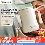 小熊（Bear）便携式烧水壶烧水杯电热水壶 0.6L迷你母婴恒温水壶养生家用旅行冲奶电水壶 ZDH-A06H1
