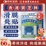 宝芝林膏药贴膝盖疼痛专用热敷膏药贴膝盖积液关节疼痛 24贴/盒
