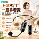 索爱（soaiy）头戴式无线麦克风扩音器话筒网课教学导游头戴式耳麦主播直播录短视频户外演出音箱收音麦双麦