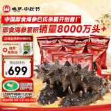 晓芹大连即食海参500g 10-14只*2袋 辽刺参 海鲜水产 中秋礼品
