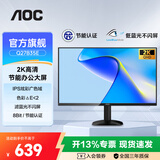 AOC 27英寸2K显示器 IPS窄边框 低蓝光高清家用办公设计台式屏幕液晶电脑显示屏 热销