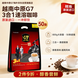 中原（TRUNG NGUYEN）G7三合一速溶咖啡800g 16g*50条 原装进口囤货大包装