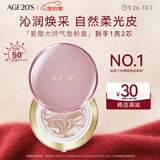 爱敬四色大师粉气垫bb霜水润遮瑕防晒粉底干皮13#14g*2中秋节礼物