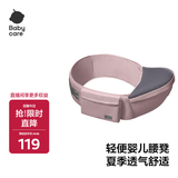babycare腰凳婴儿背带新生儿硅胶减震EPP材质0-36月适用护腰便携