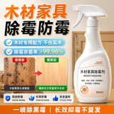 邦洁星木材家具除霉剂衣柜鞋柜纸制品除霉清洁喷剂500ml1瓶高效除霉