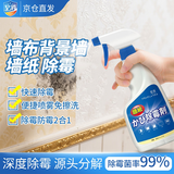 空消墙纸除霉剂壁纸墙面壁布壁画去黑霉卫生间厨房墙纸清除霉斑500ml