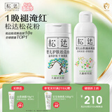 松达爽身露婴儿山茶油冰爽露宝宝桃子水儿童液体爽身粉新生儿爽肤水 【夏季爆款】冰爽露+松花粉