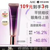 AHC塑颜修护全脸眼霜30ml  ahc眼霜 淡化细纹黑眼圈 生日礼物
