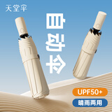 天堂伞 全自动阳伞三折 全自动折叠太阳伞遮阳伞黑胶防晒伞 流光白