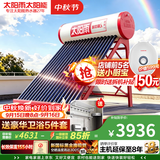 太阳雨保热墙系列 36管265L光电双能自动上水 送货上门 一级能效 WIFI智控 太阳能热水器