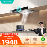 华帝【TOP烟机101】家用欧式顶吸抽油烟机21风量大吸力免清洗以旧换新101+71BS