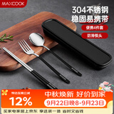 美厨（MAXCOOK）304不锈钢筷子勺子叉子餐具套装 便携式筷勺叉四件套黑色 MCGC095