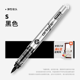 掌握【单笔订单满6支送笔帘】软头直液式丙烯马克笔单只可自选补色绘画可叠色画笔学生美术水彩笔 S-黑色