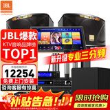 JBL【销售笫一】JBL家庭ktv音响套装 专业影院音箱三分频卡拉ok唱歌全套设备家用K歌一体机 12吋2.1至尊套装（专业三分频）