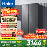 海尔（Haier）冰箱617升双开门对开门大容量风冷无霜一级能效双变频阻氧干湿分储节能家用电冰箱616L517L系列 【630升航天级】对开门AIP超净+阻氧干湿分储