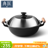 典匠生铁锅炒锅无涂层铸铁锅炒菜锅 老式家用平底加深炒锅炖锅磁炉通 精铸加深炒锅 36cm