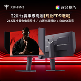KTC 24.5英寸 320Hz电竞 Fast-IPS显示器 1ms响应 升降旋转电竞职业FPS游戏 电脑显示屏 大师25M2