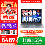 联想小新Pro14/小新14/Air14 2026年补贴15% 高性能超轻薄笔记本电脑 学生游戏设计办公本 三代Ultra7-356H 32G 1TB｜小新Pro14 国补 IPS高清全面屏｜DC调光