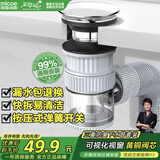 四季沐歌（MICOE）洗手盆面盆下水管套装弹跳下水器漏水塞洗脸池墙侧排防臭神器W06