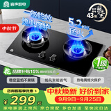 容声燃气灶天然气煤气灶双灶猛火家用5.2KW嵌入式台式灶具一级能效大火力JZT-RLB4T