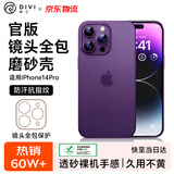 第一卫DIVI【冰砂散热】适用苹果14pro手机壳iPhone14Pro保护套全包超薄磨砂半透明防摔硬壳男女款紫