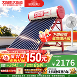 太阳雨保热墙系列 18管140L光电双能自动上水 送货上门 一级能效 WIFI智控 太阳能热水器