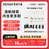 petshy绿茶豆腐混合膨润土猫砂20斤绿茶植物除臭香味无尘京东自营明日达
