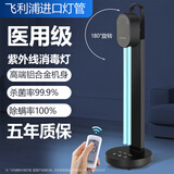 飞利浦（PHILIPS）紫外线消毒灯家用厨房臭氧机器杀菌灯医疗便捷移动式紫外线灯灭菌 40W无臭氧+遥控定时+黑色国产灯座