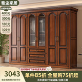 雅尘家居美式复古实木衣柜卧室实木对开门玻璃门家用收纳大衣橱 四门衣柜 【复古胡桃色】