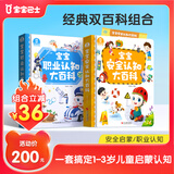 宝宝巴士点读笔2-3岁jojo早教机宝贝赳赳职业认知百科幼儿童有声绘本书籍 【启蒙认知_安全+职业】不含笔
