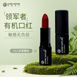 Living Nature丽薇奈儿新西兰准孕妇哺乳期口红天然有机保湿3.9g#12生日礼物