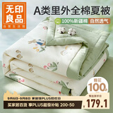 无印良品A类里外全棉夏被100%纯棉花被子 夏凉被芯 220*240cm