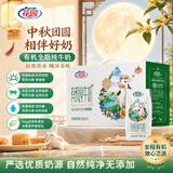 花园全脂灭菌送礼 有机纯牛奶210g*12中秋送礼盒装儿童学生奶家庭早餐