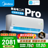 美的空调 大1匹/1.5匹 酷省电二代 新一级能效 变频冷暖 家用卧室空调挂机 家电补贴 酷省电二代Pro 大1.5匹 内外机双排铜管