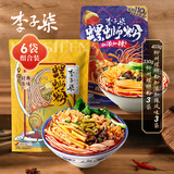 李子柒螺蛳粉330g*3袋+霸道浓汤403g*3袋柳州特产方便速食米粉米线