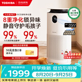 东芝（TOSHIBA）空气净化器宠物净化器专用款消字号认证去毛除毛吸毛大风量除花粉过敏源除尘除螨消毒大白梨PET