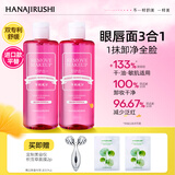 花印清新净颜卸妆水（超导款）380ml*2+化妆棉60p 清爽不粘腻送女生