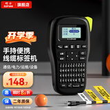 硕方 LP5125B线缆标签打印机 工业级标签机热转印标签打印机条形码打印机多功能标签机网线标签打印机 LP5125B手持线缆标签机