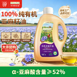 爷爷的农场有机亚麻籽油热炒油1.8L 食用油 凉拌 赠婴儿宝宝辅食谱