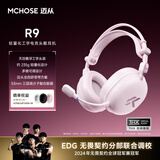 迈从（MCHOSE）R9轻量化工学电竞头戴耳机游戏耳机无线蓝牙有线四模三角洲行动电竞电脑耳机fps吃鸡听声辨位 R9 粉色 【轻量化舒适佩戴+晒单赠耳罩】
