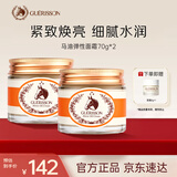 格丽松九朵云马油滋润面霜70g2瓶装补水保湿淡纹紧致护肤品教师节礼物