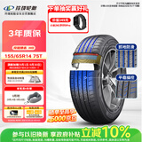 玲珑轮胎汽车轮胎155/65R14 75T 玲珑臻选 HD 适配吉利熊猫/铃木奥拓