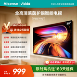 Vidda海信电视40英寸 R40 40英寸全高清莱茵护眼智能电视 以旧换新国家补贴 40英寸