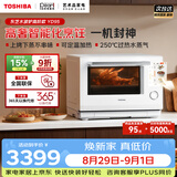 东芝（TOSHIBA）白珍珠水波炉高奢款家用微波炉烤箱微蒸烤炸炖一体机蒸烤箱微波炉新款28L触控彩屏ER-YD95CNW