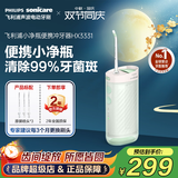 飞利浦（PHILIPS）冲牙器洗牙器水牙线 成人便携式洁牙器 3种模式含3款专业喷嘴 【绿色】HX3331/02