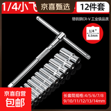 6.3mmT型扳手可换头套筒扳手小飞四分之一加力杆t型丁字套筒组套 小飞加长套筒T型扳手12件套