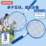 健田（JIANTIAN）儿童羽毛球拍户外玩具男女孩户外运动网球拍亲子防护款开学季