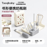 taoqibaby婴儿便携奶瓶刷套装奶瓶清洗刷子便携奶嘴刷硅胶刷吸管刷沥水架