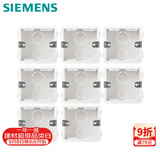 西门子（SIEMENS）开关插座底盒 86型通用暗装线盒 可拼装暗盒8只装 5UH64173NC01