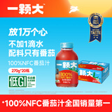 一颗大100%NFC番茄汁0添加0脂肪西红柿无糖果汁饮料整箱装礼盒270g*20瓶